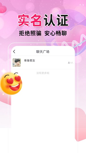 附近配对约会手机版  v19.0.7图2