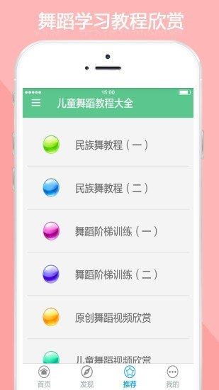 儿童舞蹈教程大全  v5.4.0图2