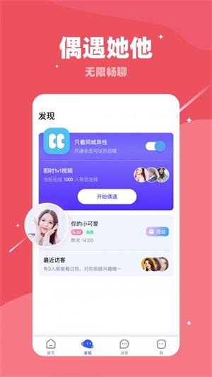 对聊交友下载安装  v5.4.0图3