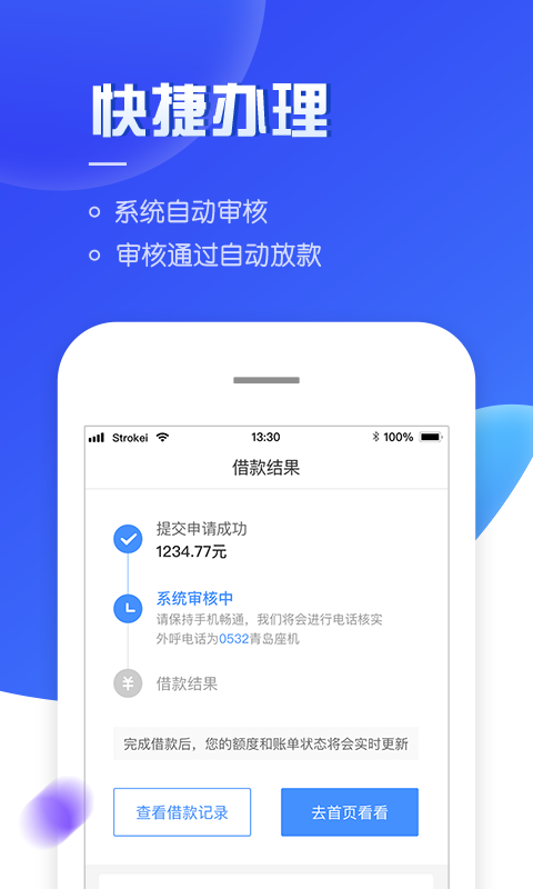 海尔够花贷款  v3.4.0图2