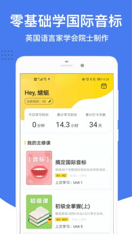 英语音标  v4.5.0图3