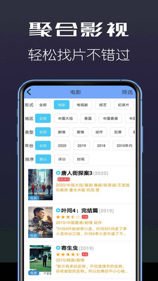 聚合影视大全老版本  v1.3.7图2