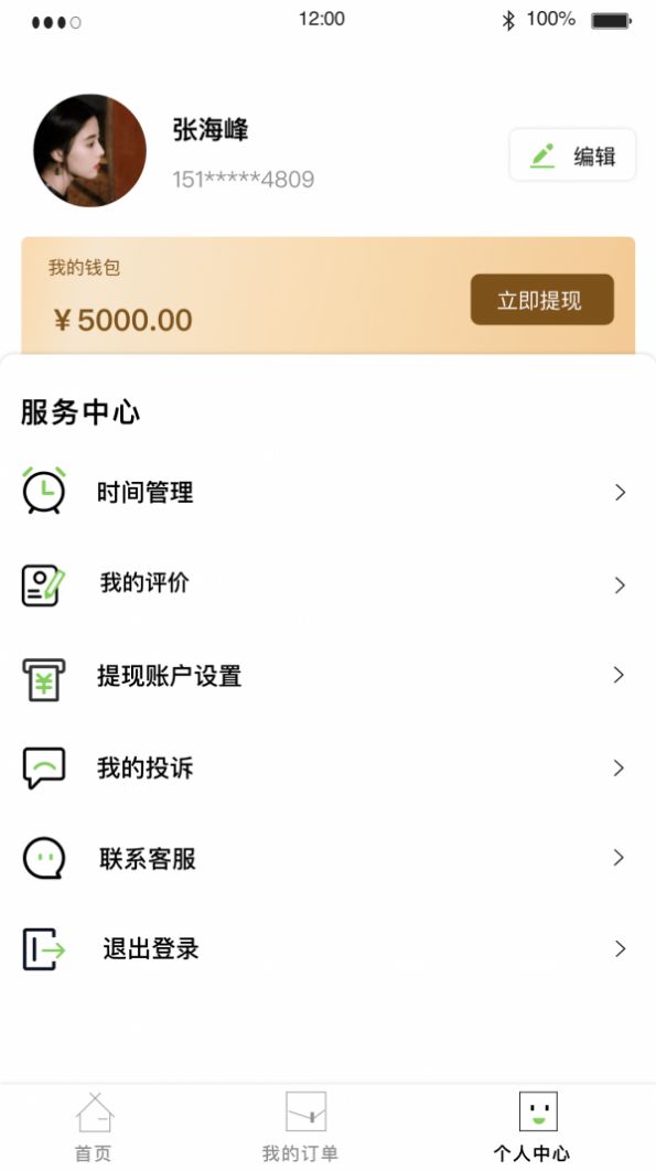 图上门设计端  v1.0图2