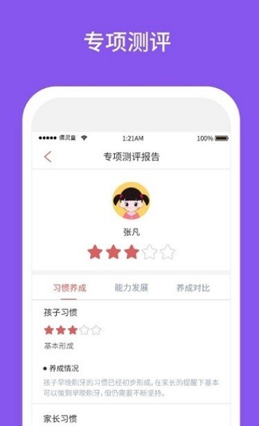 习惯第一步  v2.5.0图1