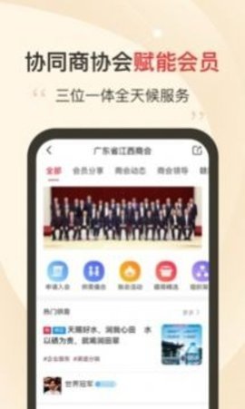 云商会  v1.0.0图3