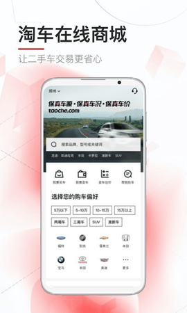 淘车二手车安卓版  v8.6.5图2