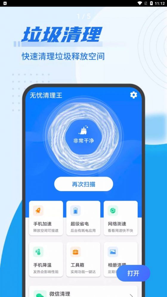 源源无忧清理王  v1.0.0图3