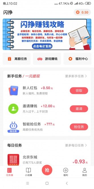 闪挣最新版  v3.42.03图3