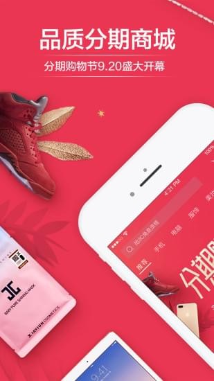 分期乐借钱APP  v5.13.0图5