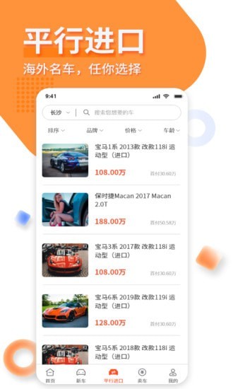 名车优选  v1.0.0图3