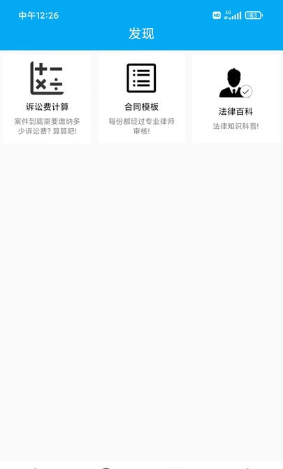 律趣律师咨询app  v4.1图2
