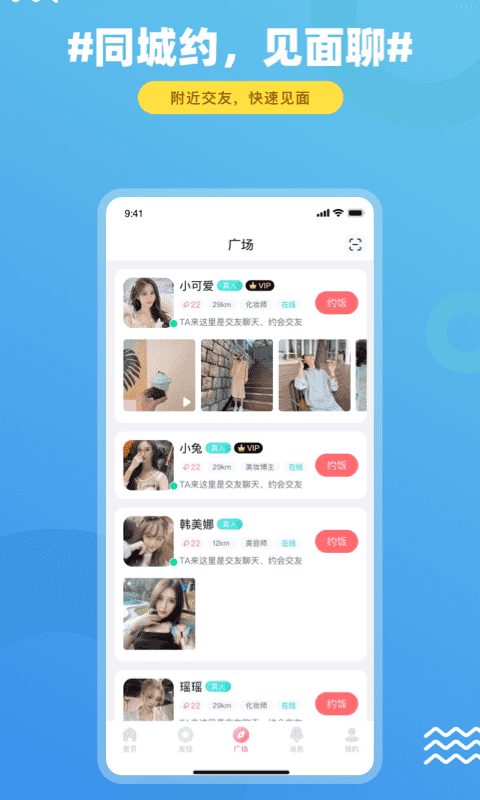 饭友免费交友  v3.9.1图4