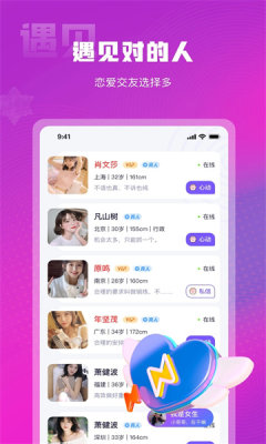 赴爱  v3.1.0图3