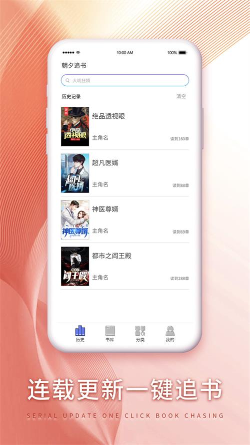 朝夕追书app  v1.0图3