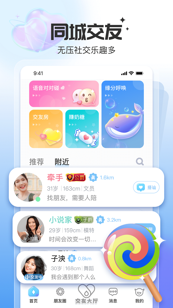 给糖同城交友  v1.0.8图3