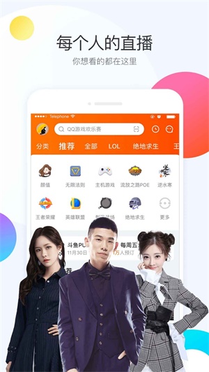 斗鱼TV安装包apk网盘  vv6.0.3图1