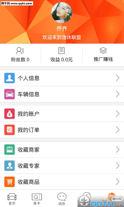 逸休联盟  v1.0.3图5