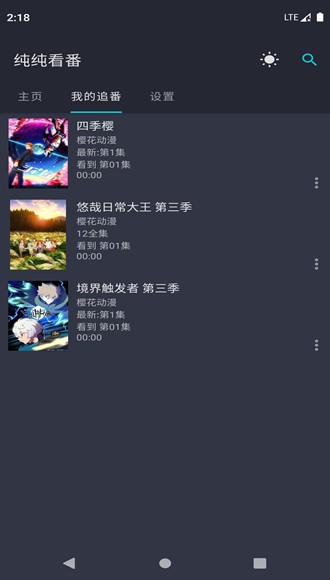 纯纯看番安卓版  v2.0图1