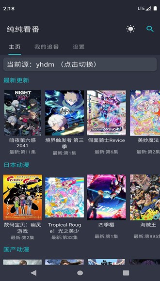 纯纯看番安卓版  v2.0图3