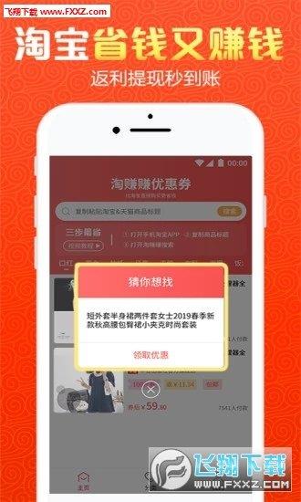 淘赚赚  v1.1.4图2