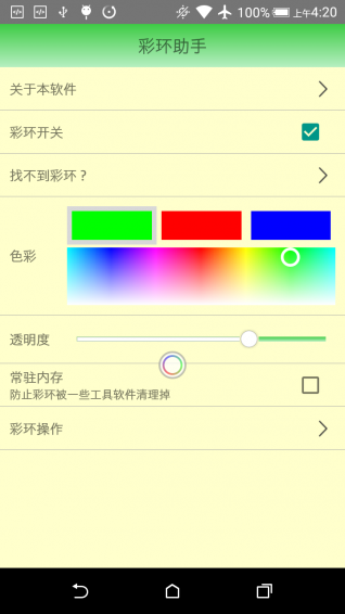 彩环助手  v1.0图2