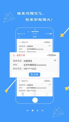 修修工人  v3.1.9图3