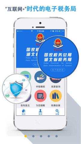 湖北税务  v5.0.2图1