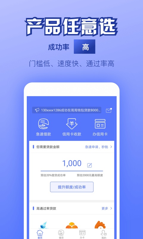 好联贷最新版  v1.0图1