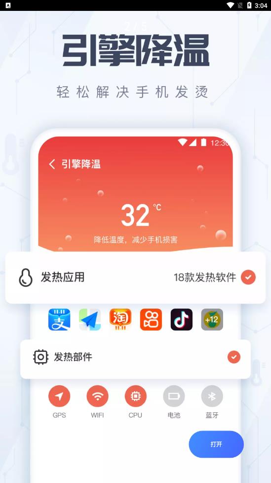 火箭手机清理  v1.0.0图2