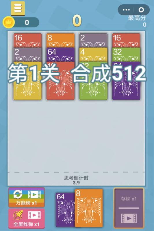 2048高手  v1.0图1