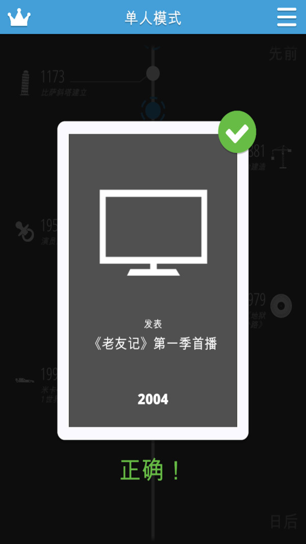 真实事件排序  v1.0图2