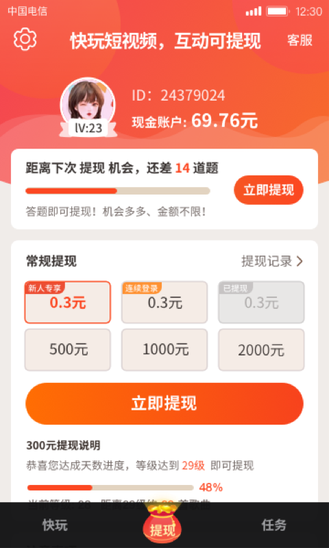 快玩短视频2023  v1.0.9.0图1