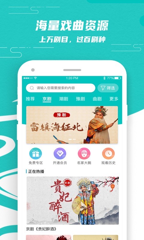 梨园行戏曲免费版  v1.3.0图1