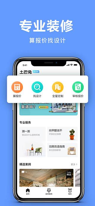 土巴兔极速版  v1.1.0图2