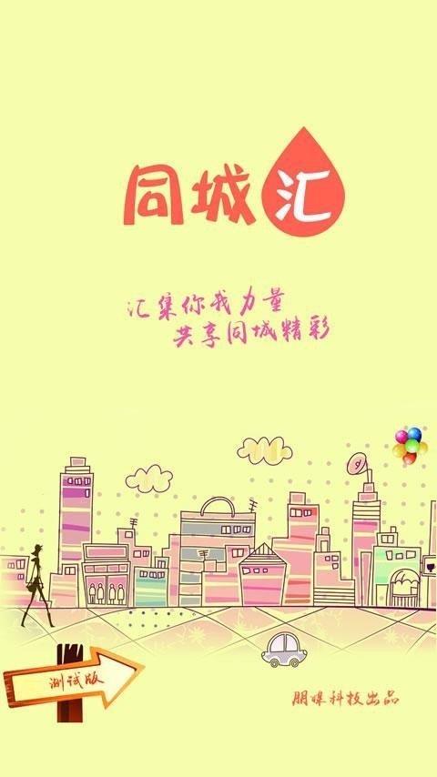 同城汇  v1.0.15图1