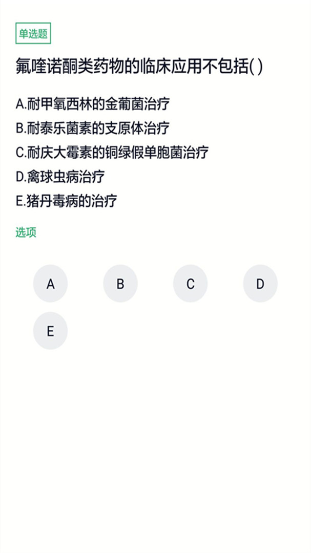 执业兽医牛题库  v1.0.1图2