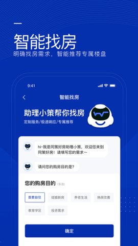 同策好房  v2.5.8图3