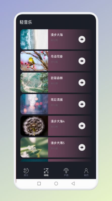 猎梦冥想  v1.1图1