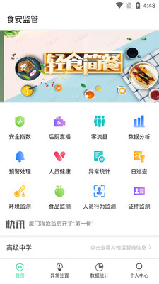 数字食安  v4.1图1