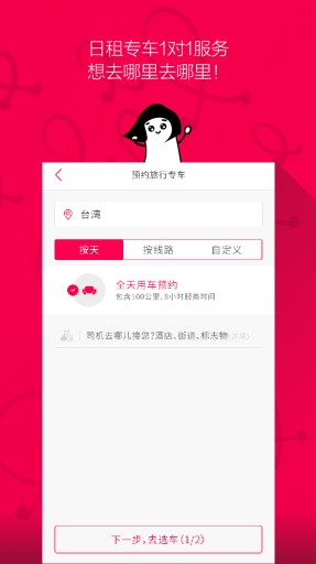 筷子旅行  v3.0.0图2