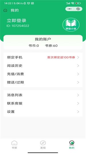 辞染小说恋爱物语  v2.0.2图3