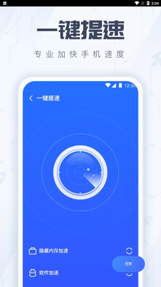 火箭手机清理  v1.0.0图1