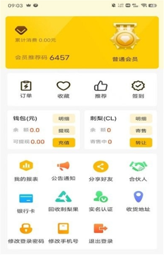 刺梨新生活  v1.0.0图1