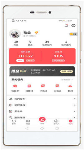 拾金接单平台app  v3.42.03图3