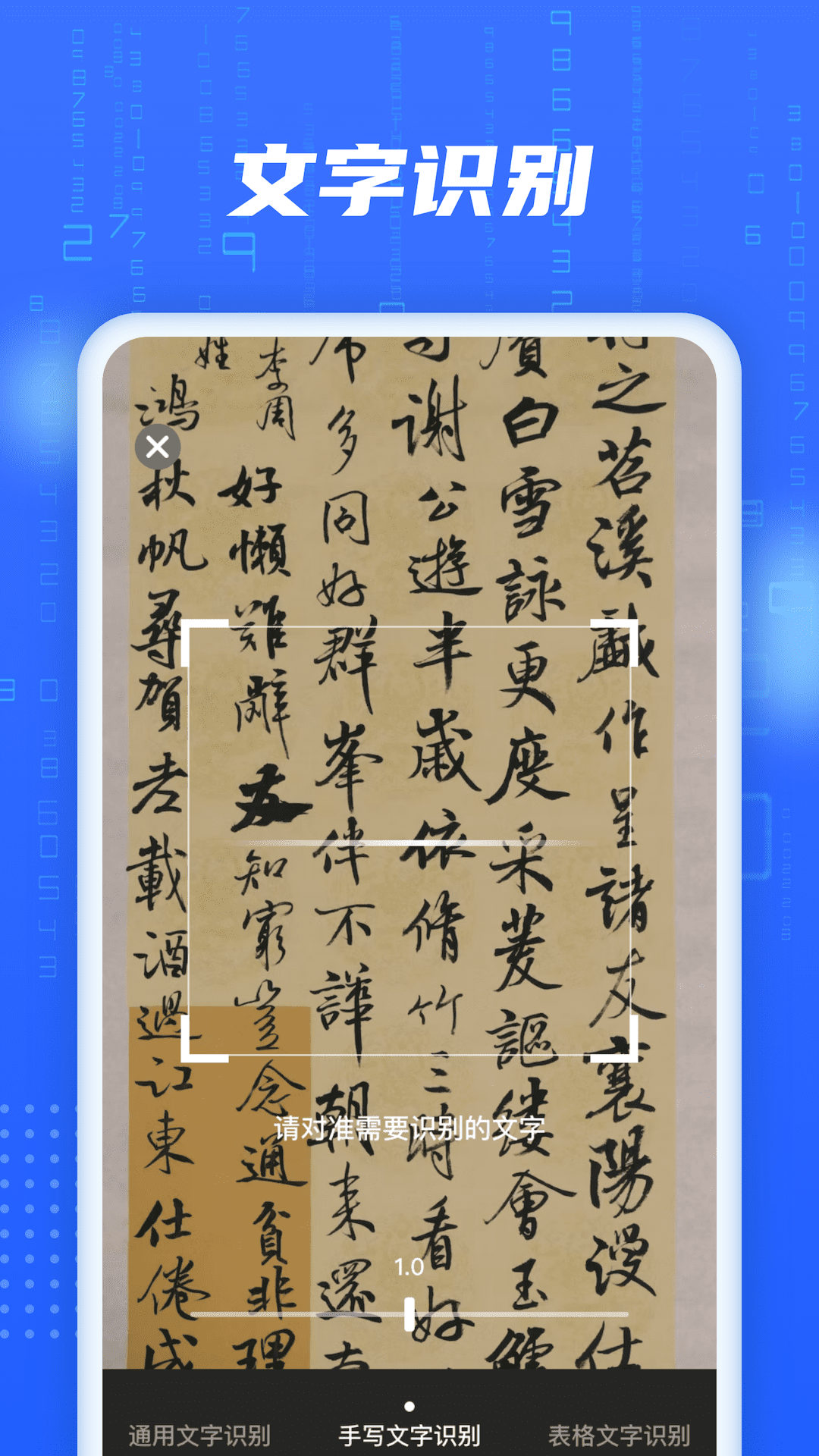 AI智能扫描  v1.0.1图2