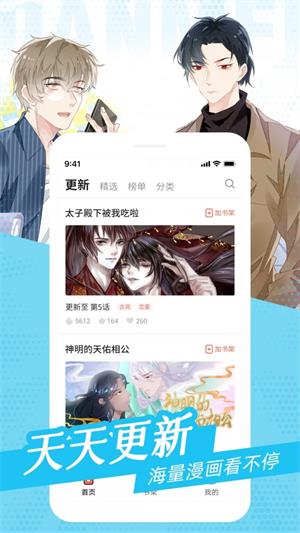 耽迷漫画app  v1.0.0图2