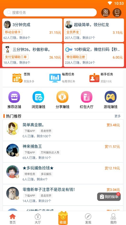 赏乐帮众人帮免费版  v3.43.00图1