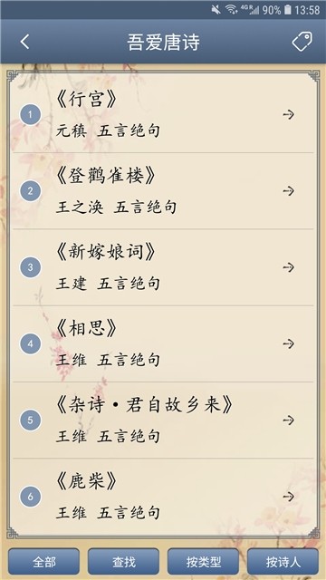 吾爱唐诗  v8.88图1