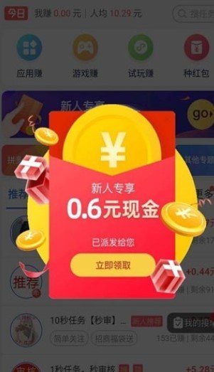 赏金盒子下载  v3.43.00图2