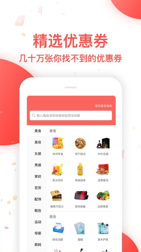 省钱大师免费版  v1.0图3